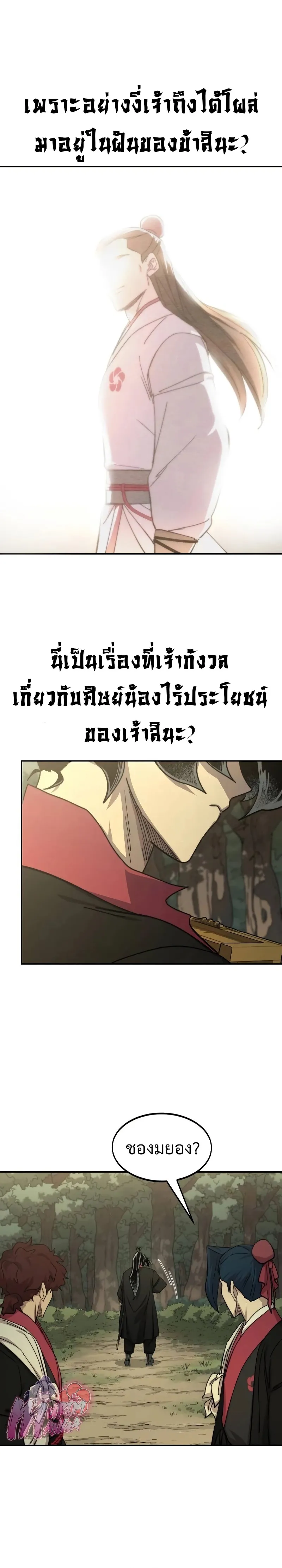 Return of the Flowery Mountain Sect หวนคืนสู่ฮวาซาน ตอนที่ 113 หน้า 12