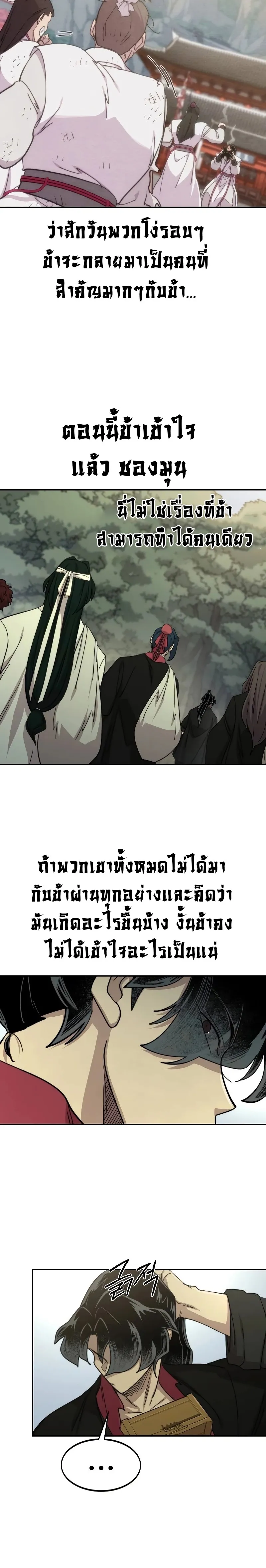 Return of the Flowery Mountain Sect หวนคืนสู่ฮวาซาน ตอนที่ 113 หน้า 15