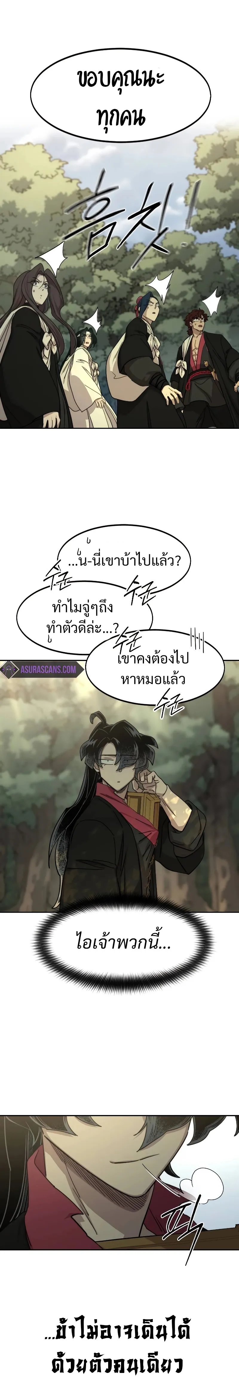 Return of the Flowery Mountain Sect หวนคืนสู่ฮวาซาน ตอนที่ 113 หน้า 16