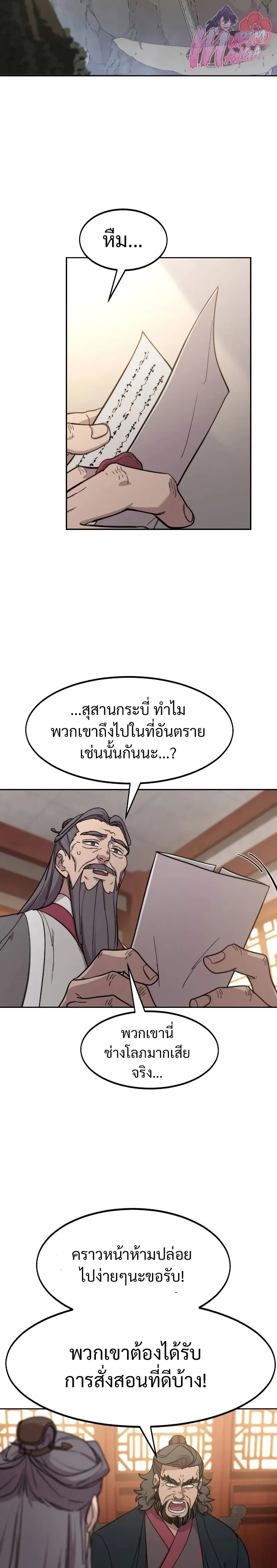 Return of the Flowery Mountain Sect หวนคืนสู่ฮวาซาน ตอนที่ 113 หน้า 20
