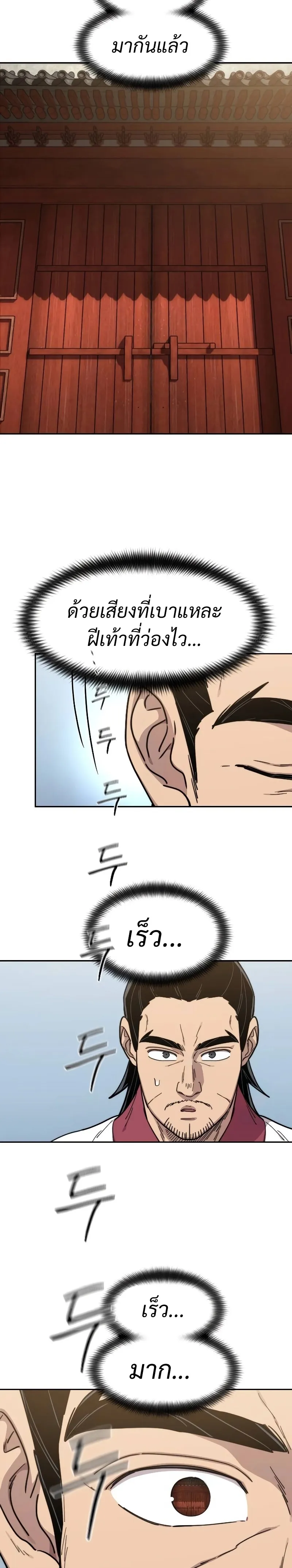 Return of the Flowery Mountain Sect หวนคืนสู่ฮวาซาน ตอนที่ 113 หน้า 26