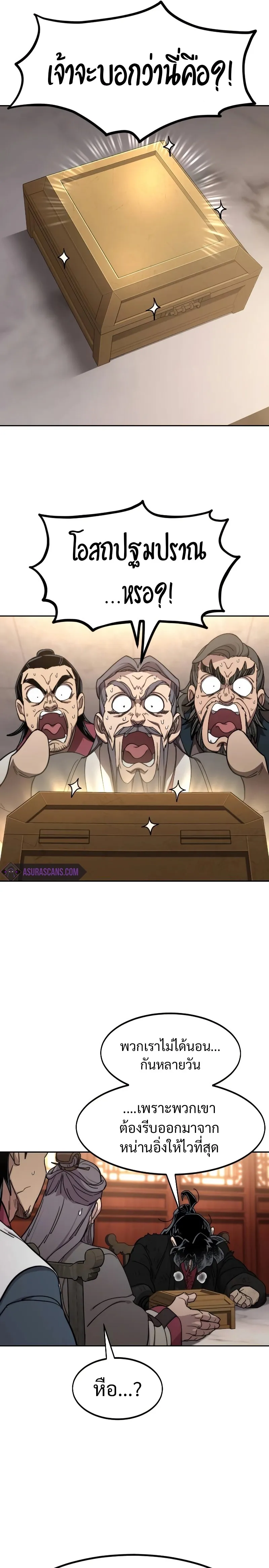 Return of the Flowery Mountain Sect หวนคืนสู่ฮวาซาน ตอนที่ 113 หน้า 31