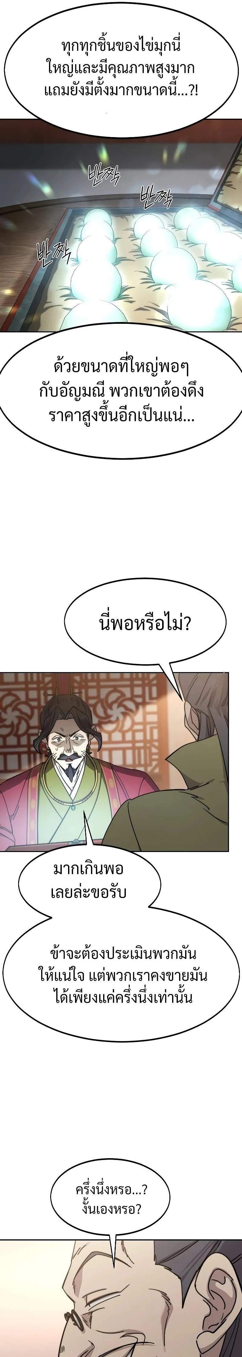 Return of the Flowery Mountain Sect หวนคืนสู่ฮวาซาน ตอนที่ 114 หน้า 19