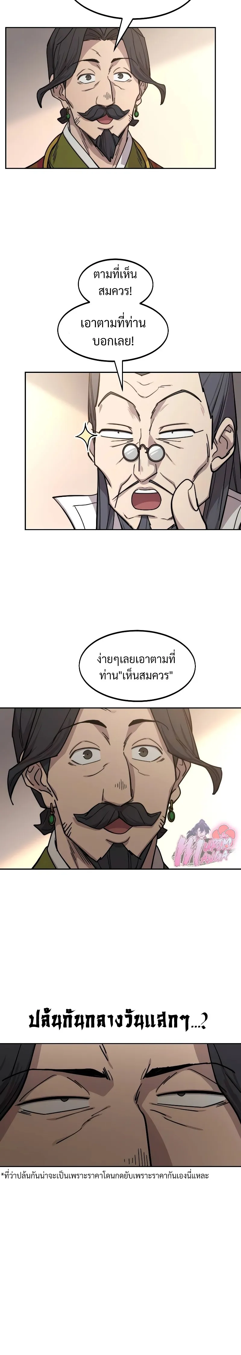Return of the Flowery Mountain Sect หวนคืนสู่ฮวาซาน ตอนที่ 114 หน้า 21