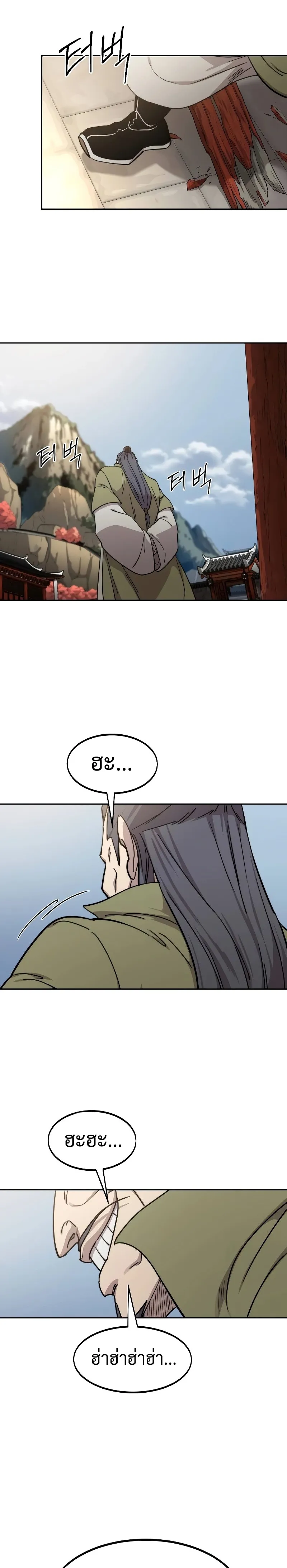 Return of the Flowery Mountain Sect หวนคืนสู่ฮวาซาน ตอนที่ 114 หน้า 23