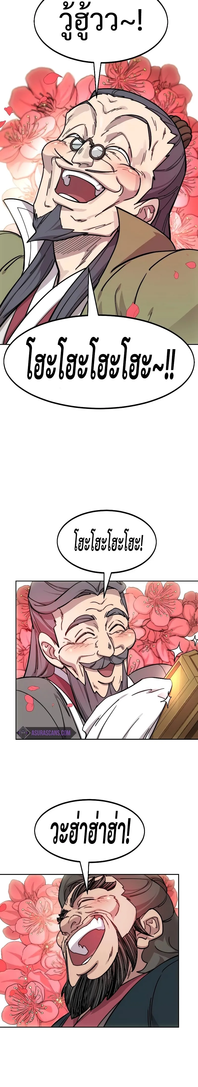 Return of the Flowery Mountain Sect หวนคืนสู่ฮวาซาน ตอนที่ 114 หน้า 24