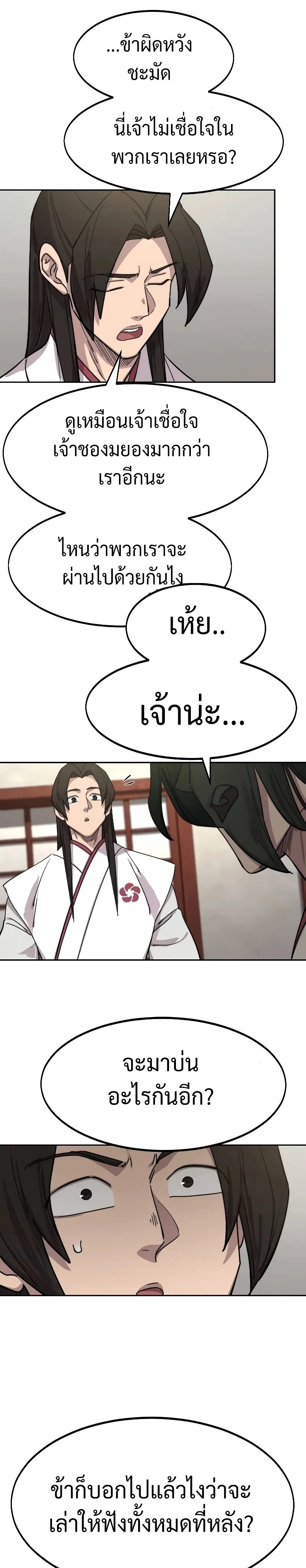 Return of the Flowery Mountain Sect หวนคืนสู่ฮวาซาน ตอนที่ 114 หน้า 29
