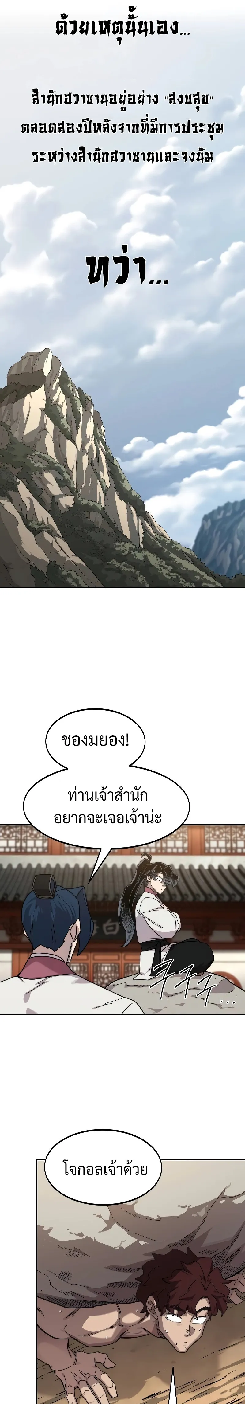 Return of the Flowery Mountain Sect หวนคืนสู่ฮวาซาน ตอนที่ 114 หน้า 31
