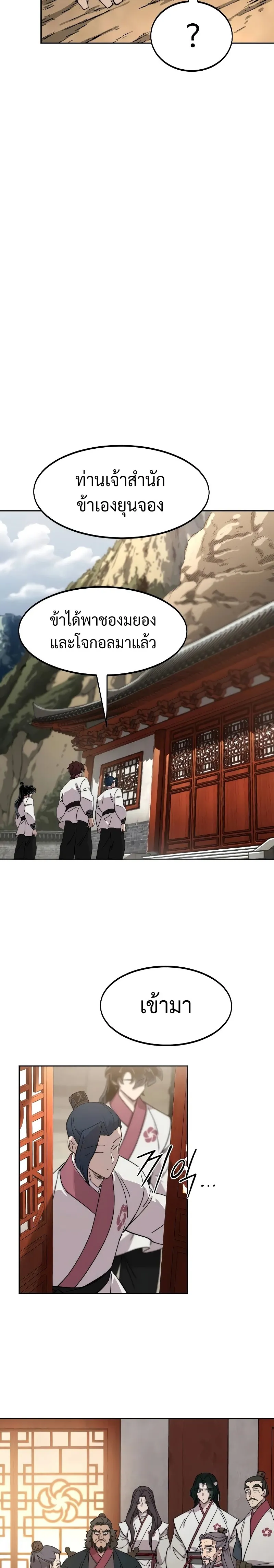 Return of the Flowery Mountain Sect หวนคืนสู่ฮวาซาน ตอนที่ 114 หน้า 32