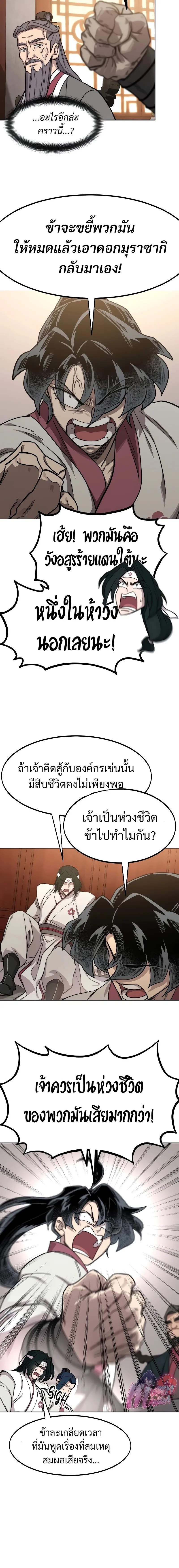 Return of the Flowery Mountain Sect หวนคืนสู่ฮวาซาน ตอนที่ 115 หน้า 12