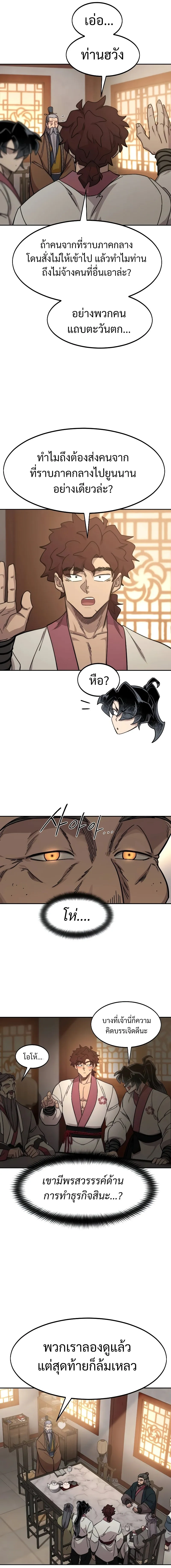 Return of the Flowery Mountain Sect หวนคืนสู่ฮวาซาน ตอนที่ 115 หน้า 13