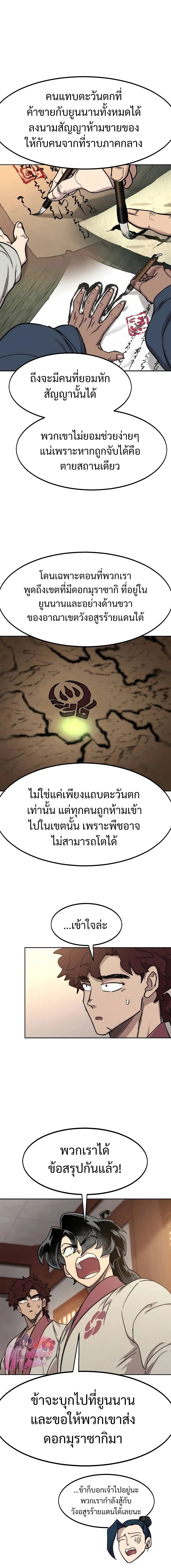 Return of the Flowery Mountain Sect หวนคืนสู่ฮวาซาน ตอนที่ 115 หน้า 14
