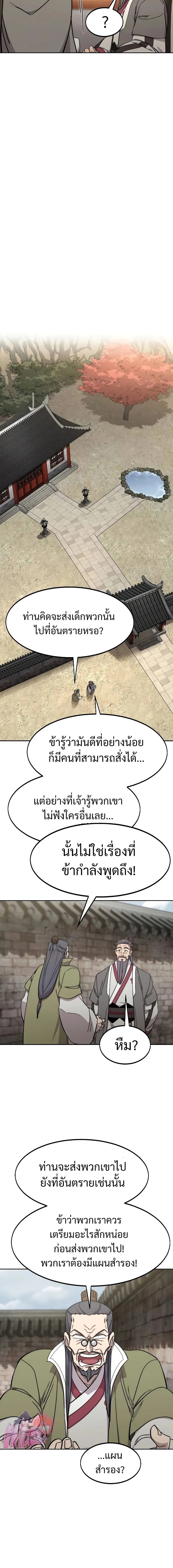 Return of the Flowery Mountain Sect หวนคืนสู่ฮวาซาน ตอนที่ 115 หน้า 18