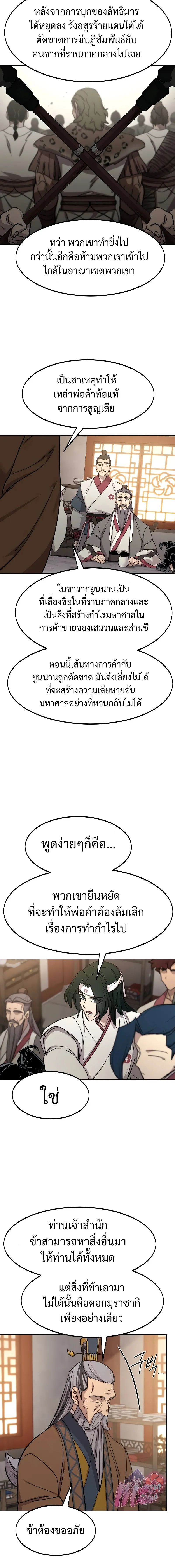Return of the Flowery Mountain Sect หวนคืนสู่ฮวาซาน ตอนที่ 115 หน้า 8
