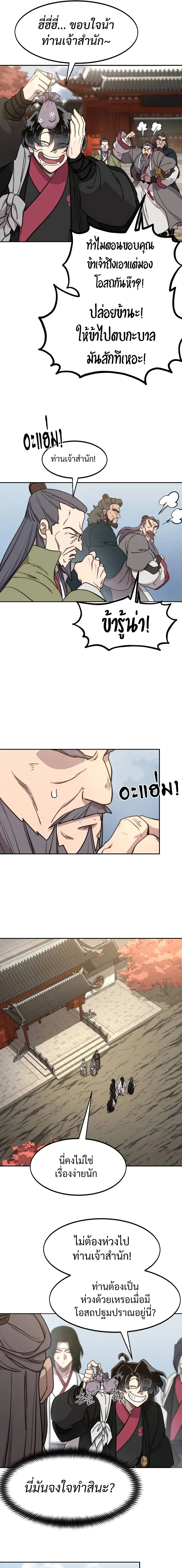 Return of the Flowery Mountain Sect หวนคืนสู่ฮวาซาน ตอนที่ 117 หน้า 11