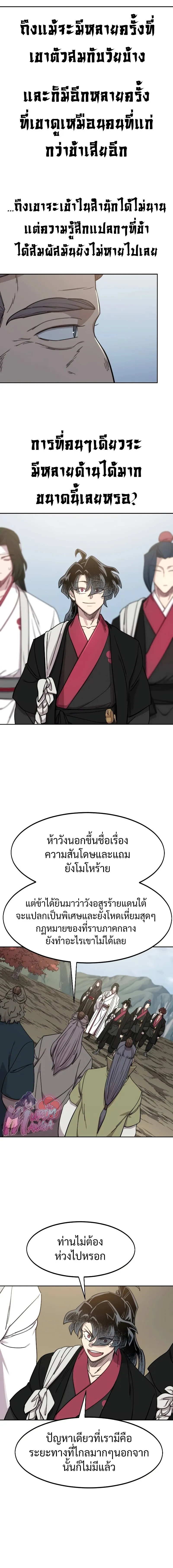 Return of the Flowery Mountain Sect หวนคืนสู่ฮวาซาน ตอนที่ 117 หน้า 14