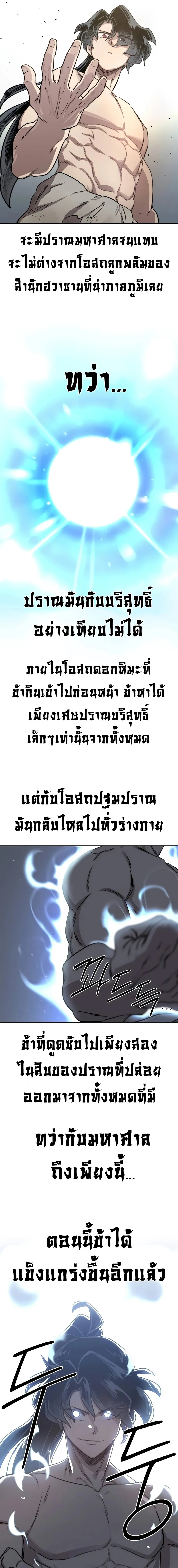 Return of the Flowery Mountain Sect หวนคืนสู่ฮวาซาน ตอนที่ 117 หน้า 5