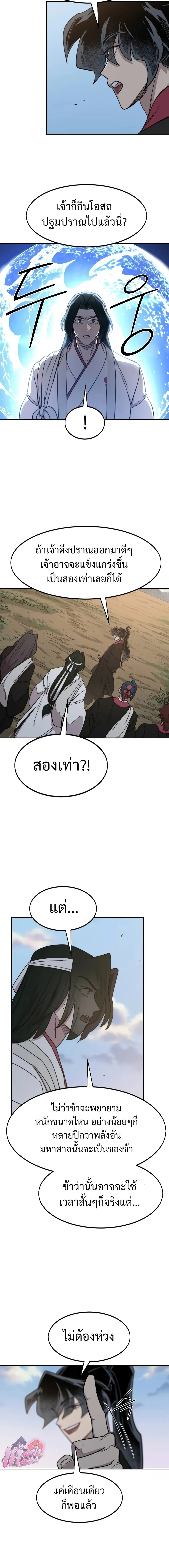 Return of the Flowery Mountain Sect หวนคืนสู่ฮวาซาน ตอนที่ 118 หน้า 14