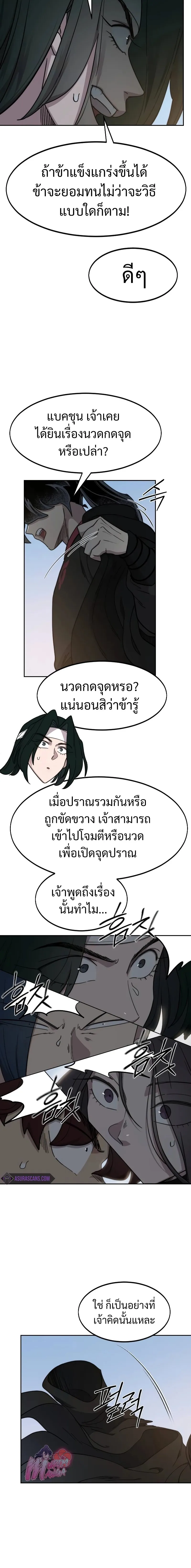 Return of the Flowery Mountain Sect หวนคืนสู่ฮวาซาน ตอนที่ 118 หน้า 16