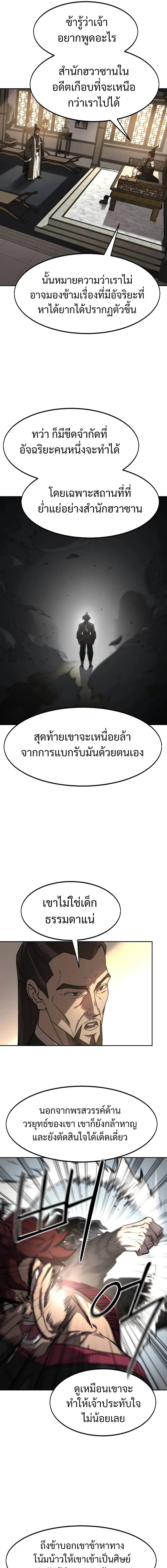 Return of the Flowery Mountain Sect หวนคืนสู่ฮวาซาน ตอนที่ 118 หน้า 21