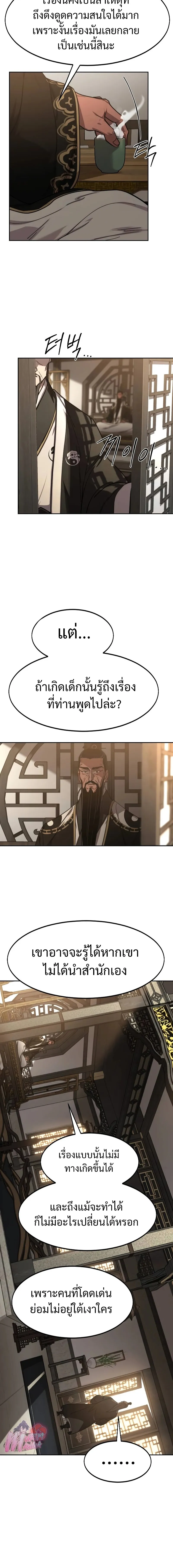 Return of the Flowery Mountain Sect หวนคืนสู่ฮวาซาน ตอนที่ 118 หน้า 24