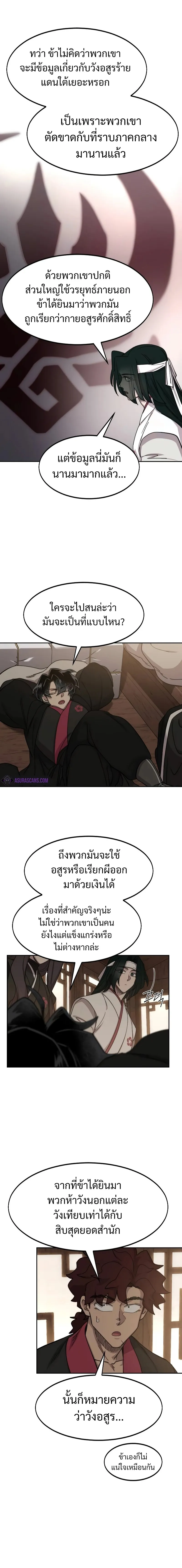 Return of the Flowery Mountain Sect หวนคืนสู่ฮวาซาน ตอนที่ 118 หน้า 8