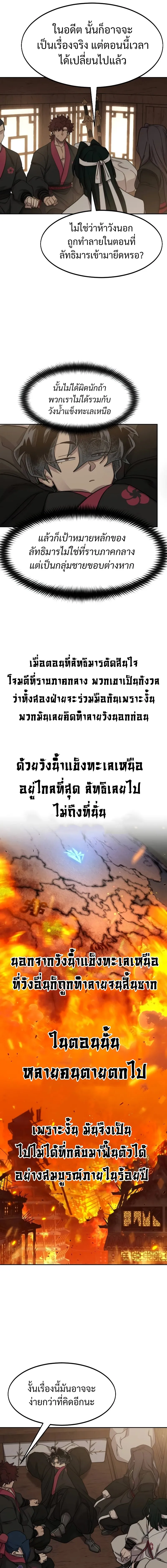 Return of the Flowery Mountain Sect หวนคืนสู่ฮวาซาน ตอนที่ 118 หน้า 9