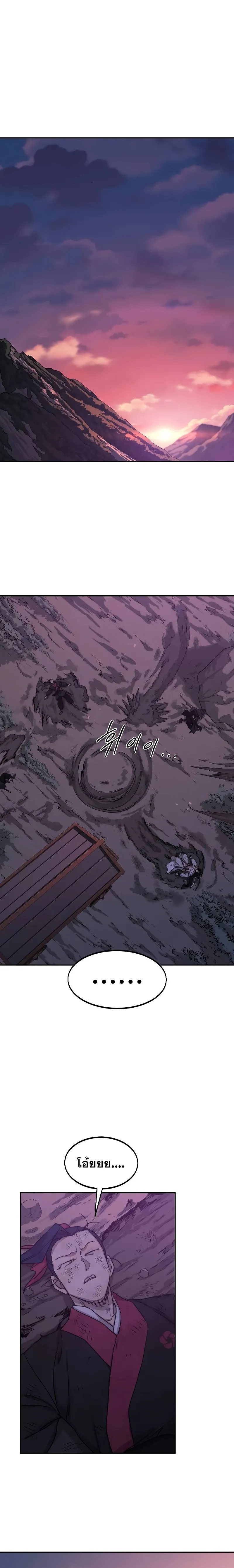 Return of the Flowery Mountain Sect หวนคืนสู่ฮวาซาน ตอนที่ 119 หน้า 1