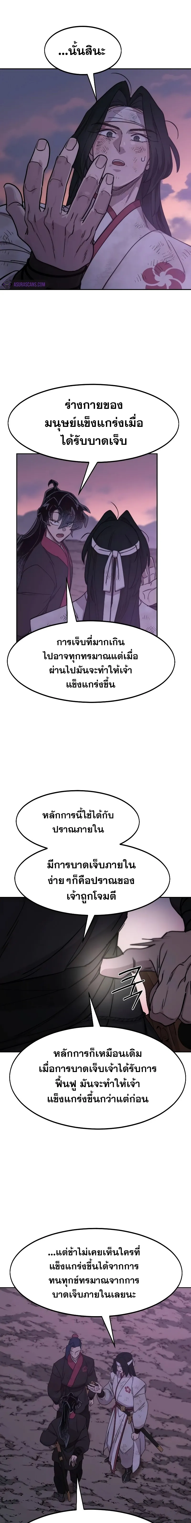Return of the Flowery Mountain Sect หวนคืนสู่ฮวาซาน ตอนที่ 119 หน้า 13