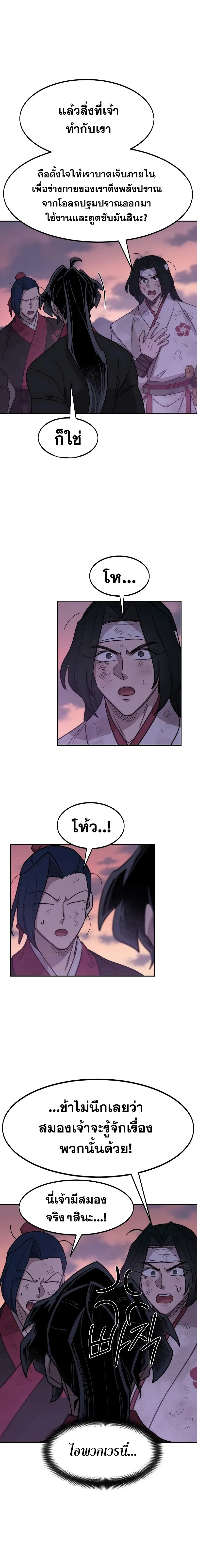 Return of the Flowery Mountain Sect หวนคืนสู่ฮวาซาน ตอนที่ 119 หน้า 15
