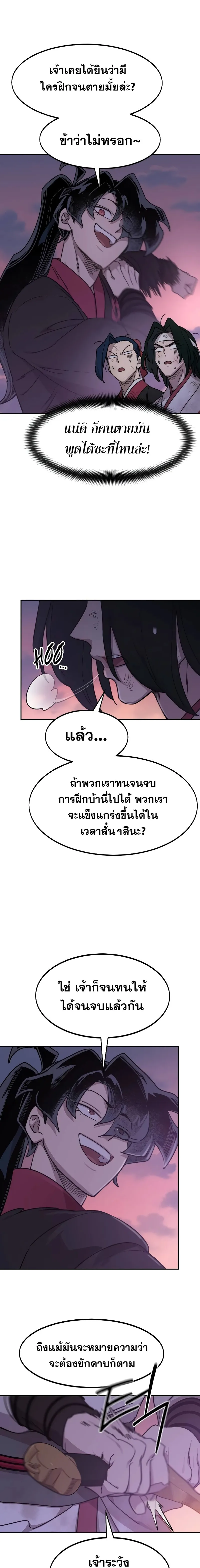 Return of the Flowery Mountain Sect หวนคืนสู่ฮวาซาน ตอนที่ 119 หน้า 17