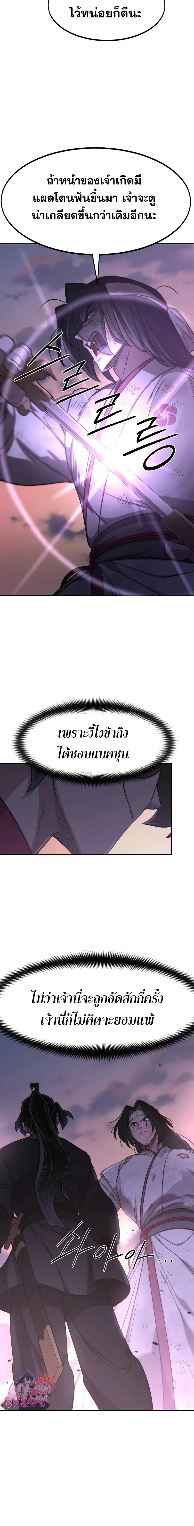 Return of the Flowery Mountain Sect หวนคืนสู่ฮวาซาน ตอนที่ 119 หน้า 18