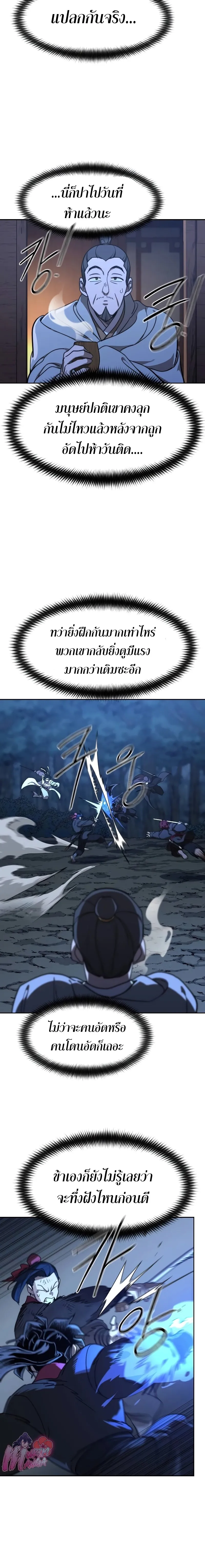 Return of the Flowery Mountain Sect หวนคืนสู่ฮวาซาน ตอนที่ 119 หน้า 22
