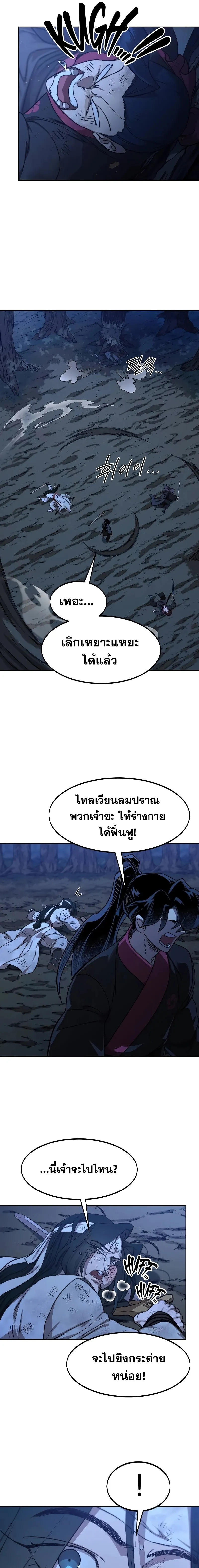 Return of the Flowery Mountain Sect หวนคืนสู่ฮวาซาน ตอนที่ 119 หน้า 25