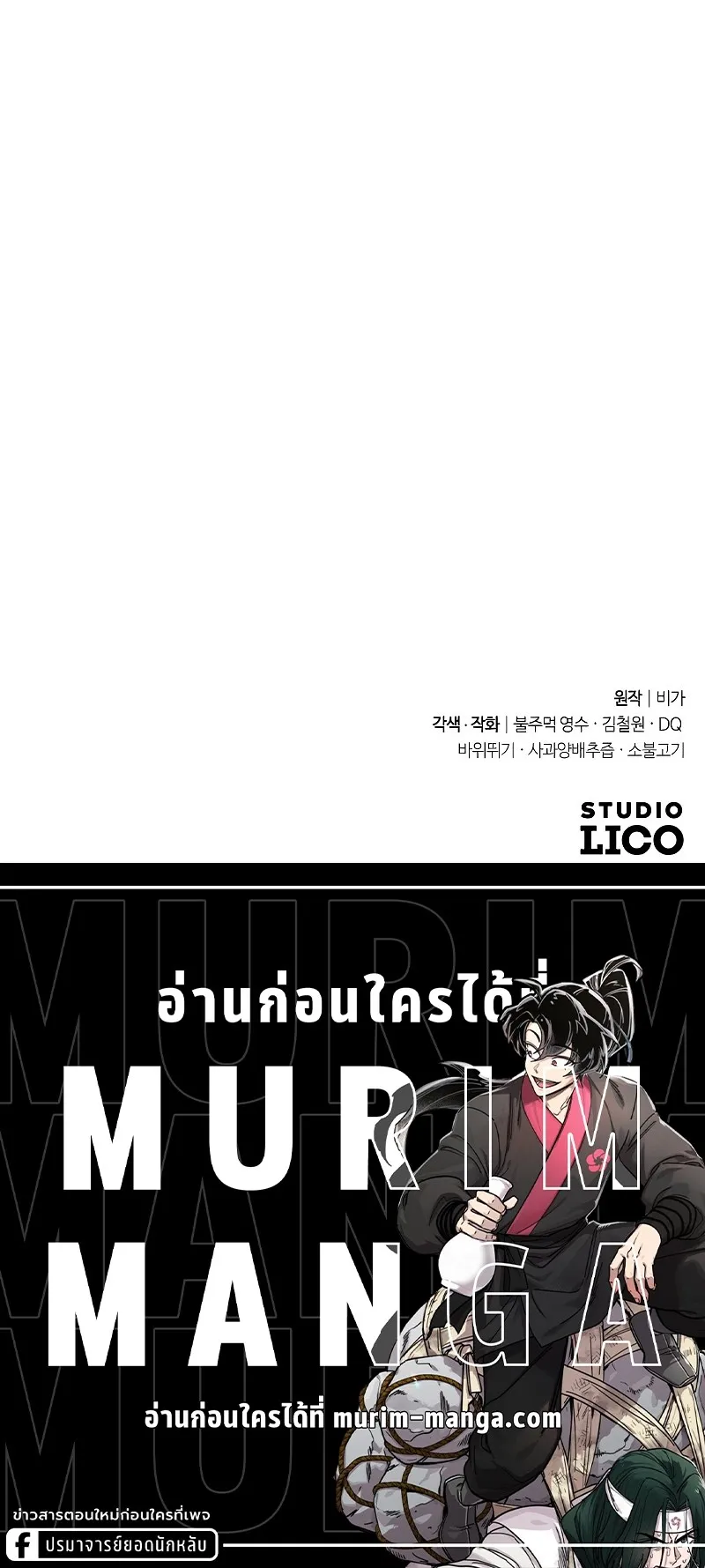 Return of the Flowery Mountain Sect หวนคืนสู่ฮวาซาน ตอนที่ 119 หน้า 28