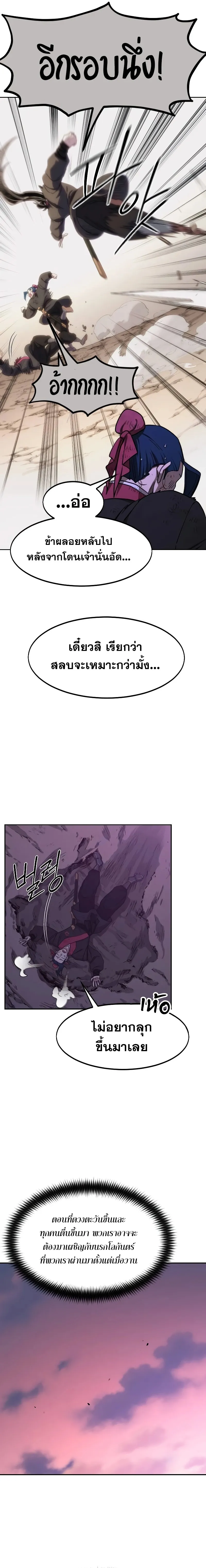 Return of the Flowery Mountain Sect หวนคืนสู่ฮวาซาน ตอนที่ 119 หน้า 3