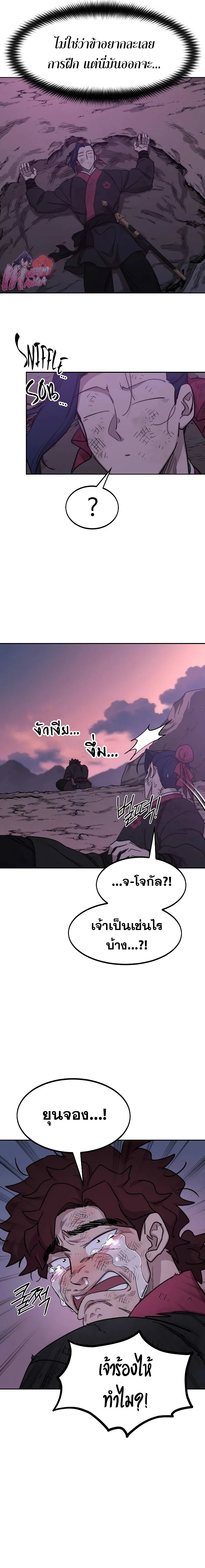 Return of the Flowery Mountain Sect หวนคืนสู่ฮวาซาน ตอนที่ 119 หน้า 4