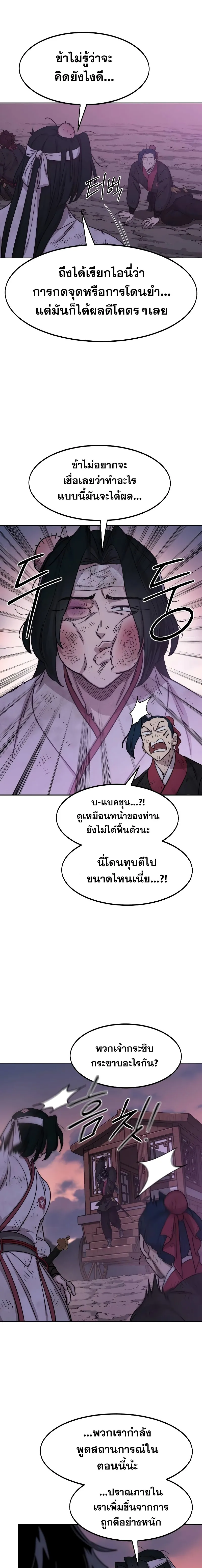 Return of the Flowery Mountain Sect หวนคืนสู่ฮวาซาน ตอนที่ 119 หน้า 7