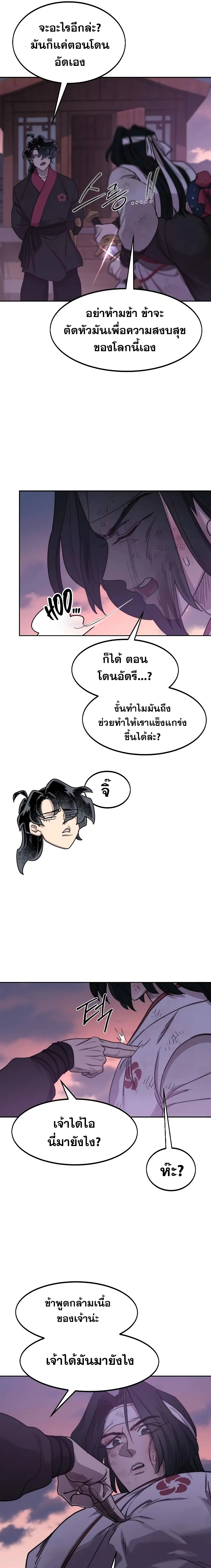 Return of the Flowery Mountain Sect หวนคืนสู่ฮวาซาน ตอนที่ 119 หน้า 9