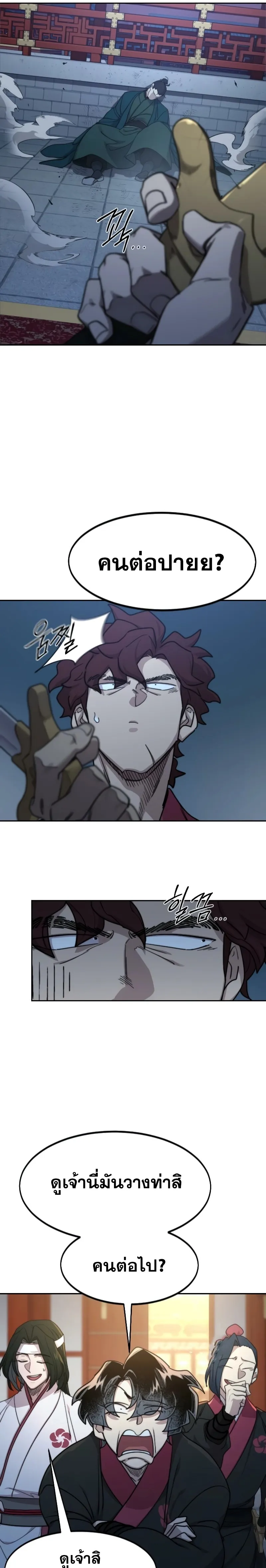 Return of the Flowery Mountain Sect หวนคืนสู่ฮวาซาน ตอนที่ 124 หน้า 16