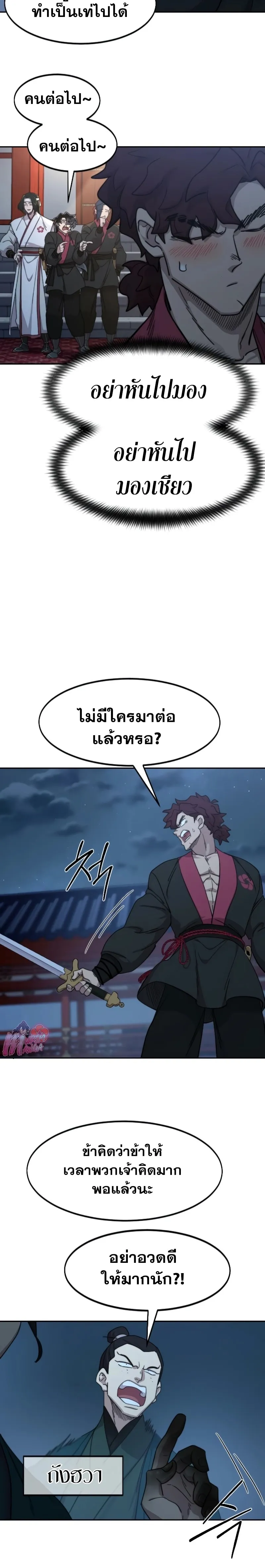 Return of the Flowery Mountain Sect หวนคืนสู่ฮวาซาน ตอนที่ 124 หน้า 17