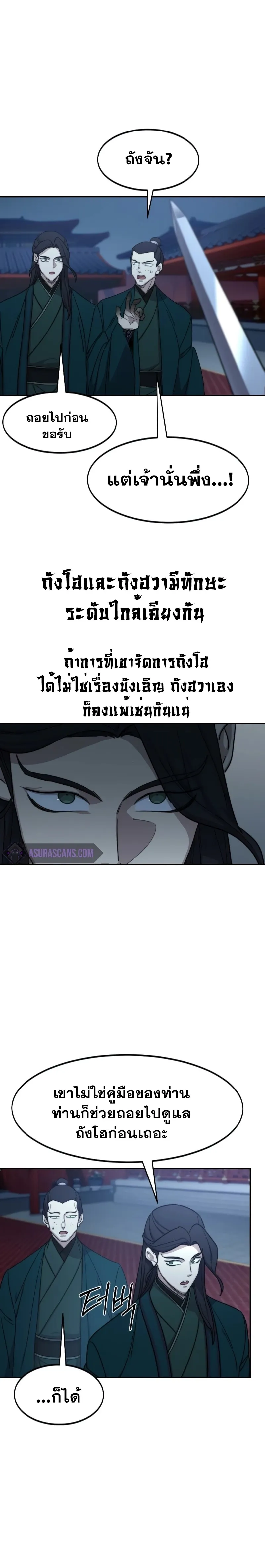 Return of the Flowery Mountain Sect หวนคืนสู่ฮวาซาน ตอนที่ 124 หน้า 18