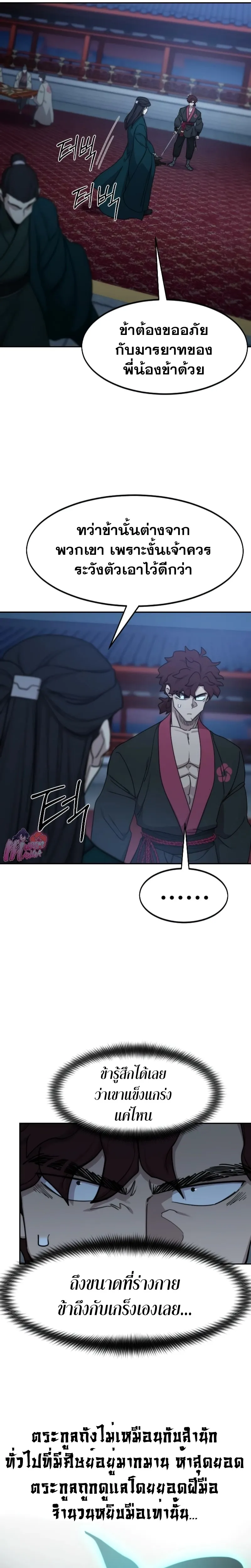 Return of the Flowery Mountain Sect หวนคืนสู่ฮวาซาน ตอนที่ 124 หน้า 19