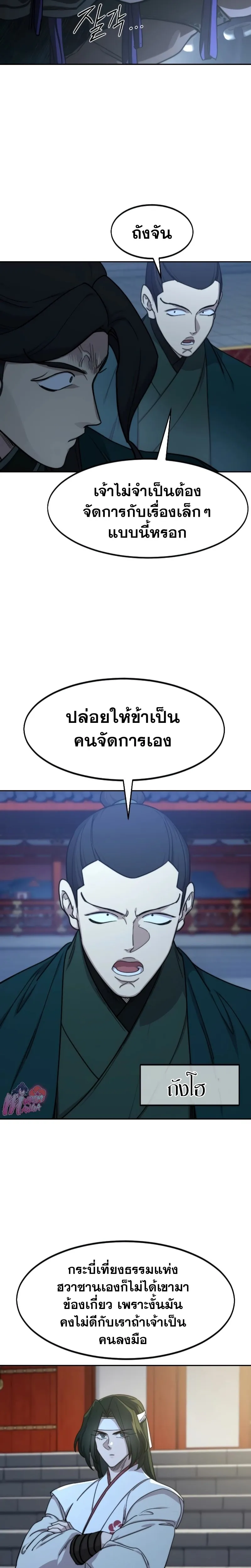 Return of the Flowery Mountain Sect หวนคืนสู่ฮวาซาน ตอนที่ 124 หน้า 2