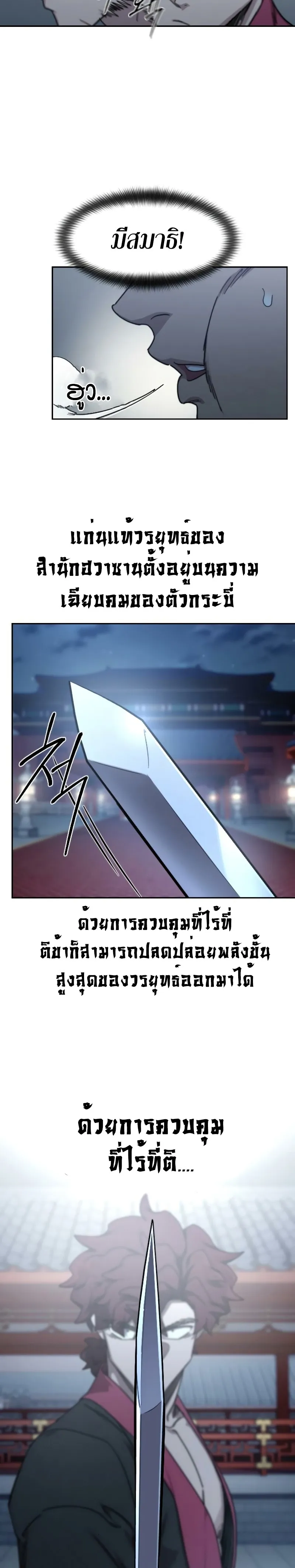 Return of the Flowery Mountain Sect หวนคืนสู่ฮวาซาน ตอนที่ 124 หน้า 23