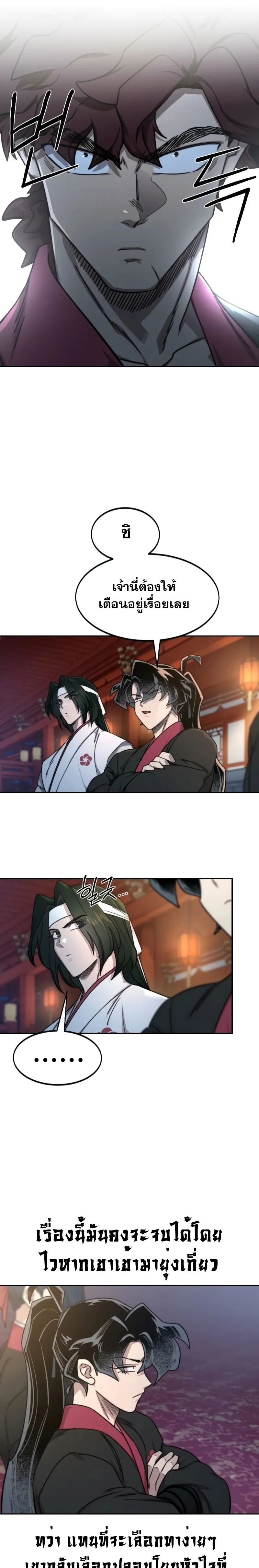 Return of the Flowery Mountain Sect หวนคืนสู่ฮวาซาน ตอนที่ 124 หน้า 25