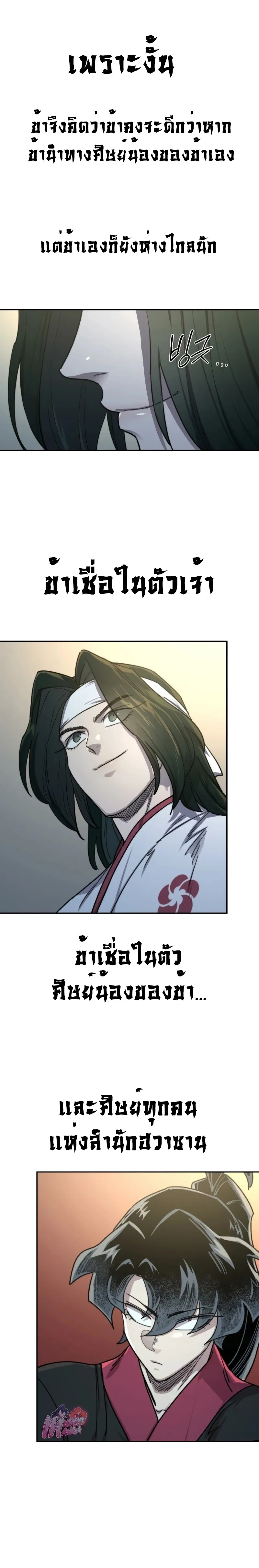 Return of the Flowery Mountain Sect หวนคืนสู่ฮวาซาน ตอนที่ 124 หน้า 27