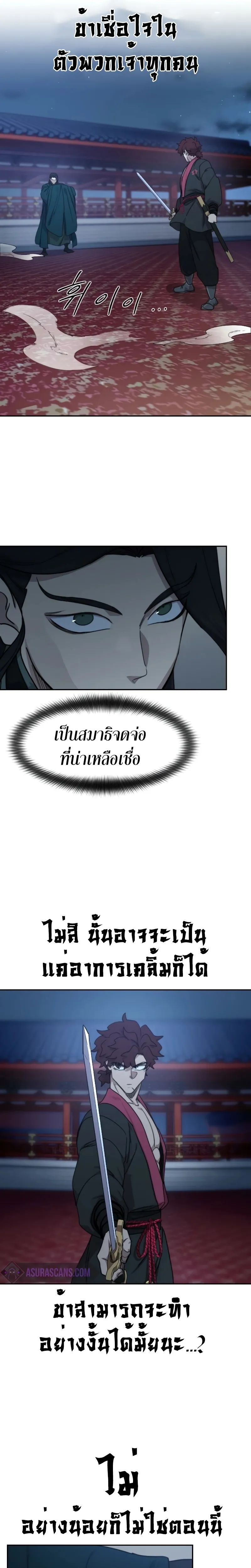 Return of the Flowery Mountain Sect หวนคืนสู่ฮวาซาน ตอนที่ 124 หน้า 28