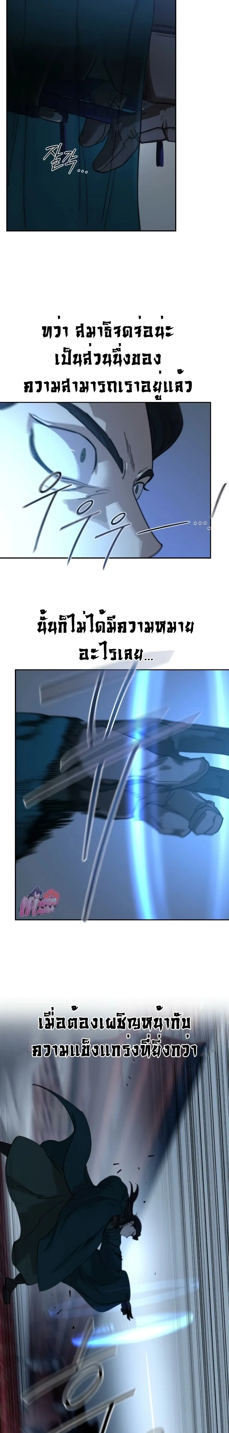 Return of the Flowery Mountain Sect หวนคืนสู่ฮวาซาน ตอนที่ 124 หน้า 29