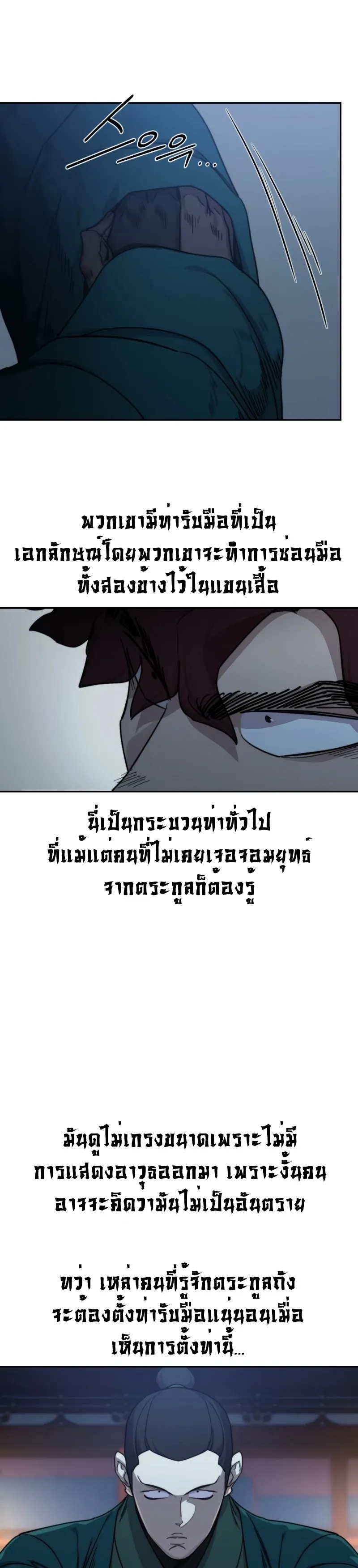 Return of the Flowery Mountain Sect หวนคืนสู่ฮวาซาน ตอนที่ 124 หน้า 4